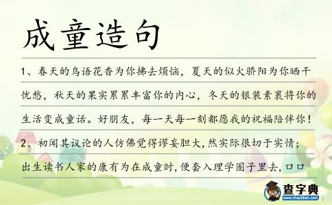 成童造句