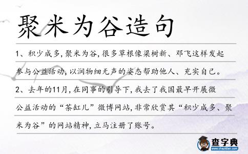 聚米為谷造句