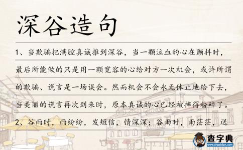 深谷造句