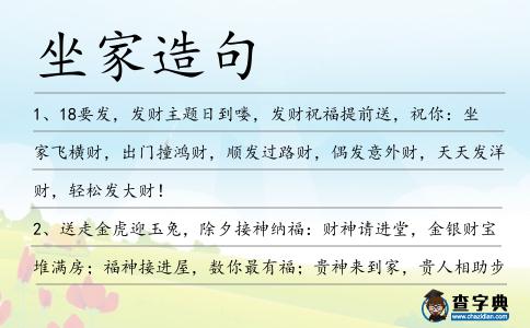 坐家造句