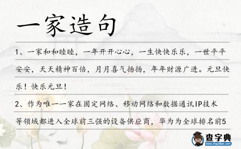 一家造句