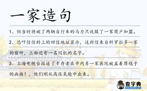 一家造句