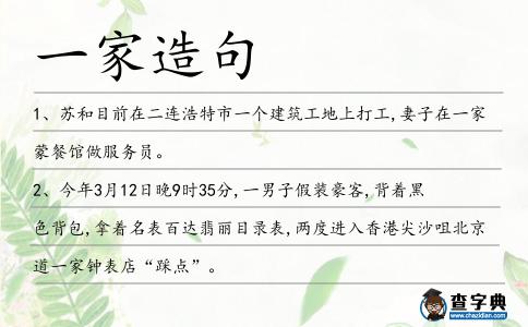 一家造句
