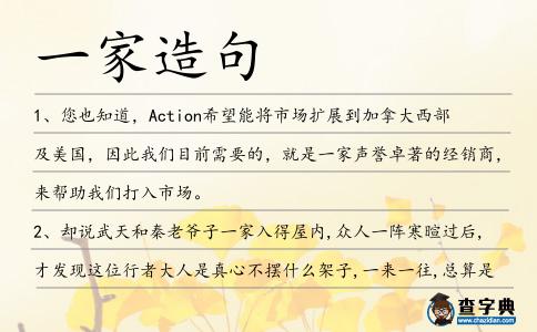 一家造句