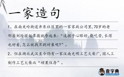 一家造句