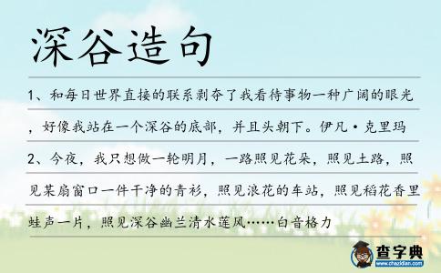 深谷造句