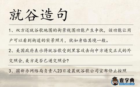 就谷造句