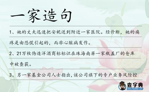 一家造句
