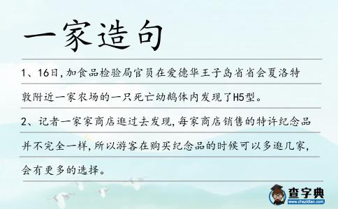 一家造句