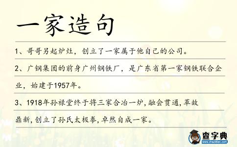 一家造句