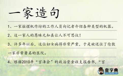 一家造句