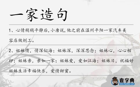 一家造句