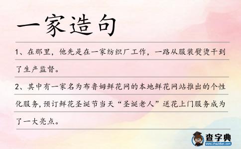 一家造句