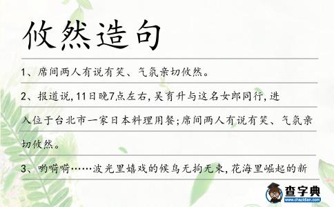 攸然造句