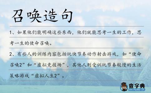 召喚造句