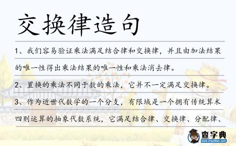 交換律造句