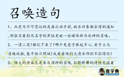 召喚造句