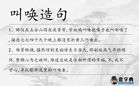 叫喚造句