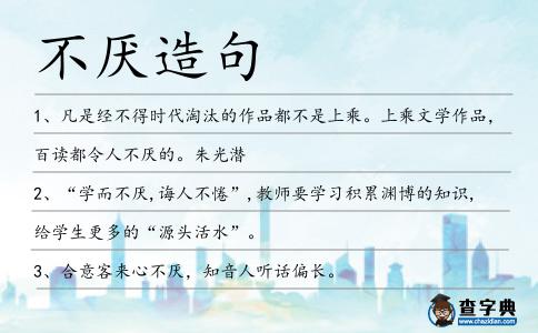 不厭造句