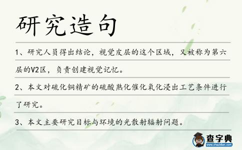 研究造句