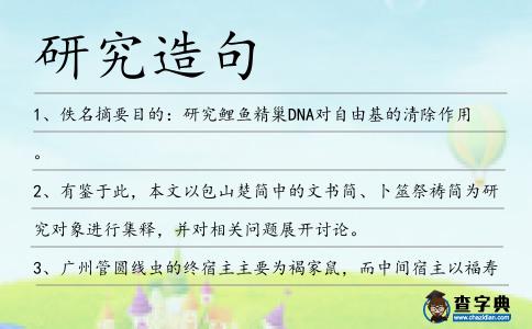 研究造句