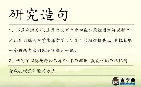研究造句