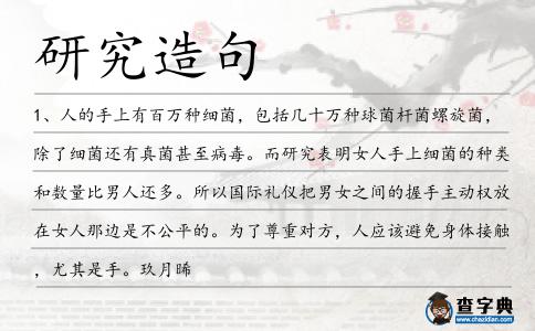 研究造句