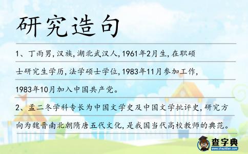 研究造句