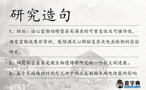 研究造句