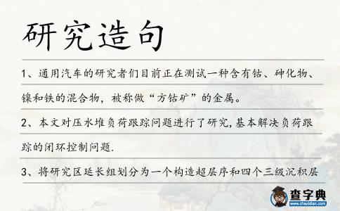 研究造句