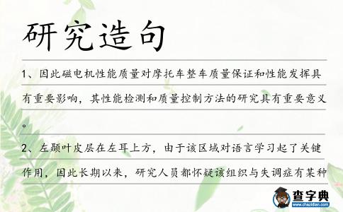 研究造句