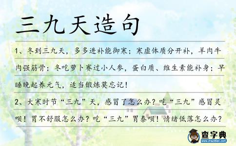 三九天造句