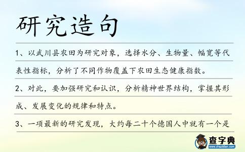 研究造句