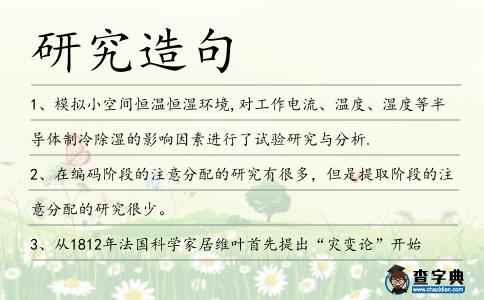研究造句