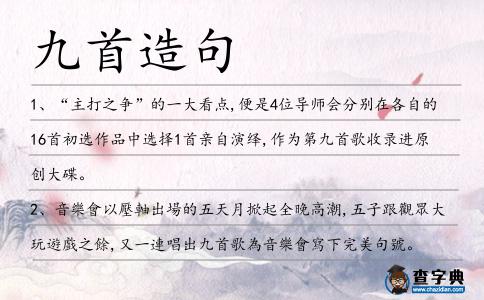 九首造句