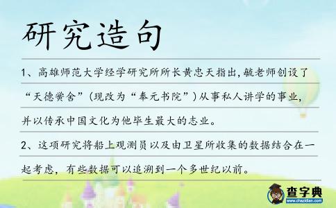 研究造句