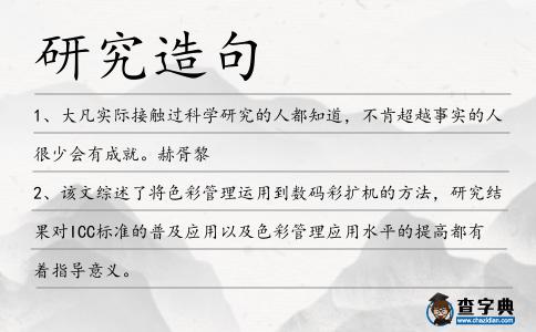 研究造句
