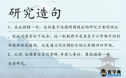 研究造句