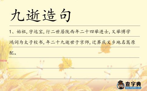 九逝造句