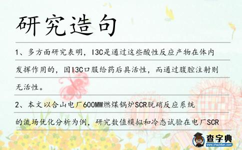 研究造句