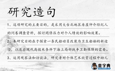 研究造句