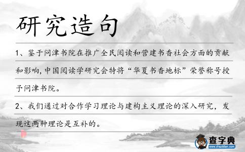研究造句