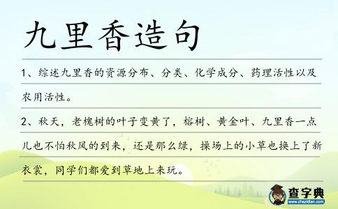 九里香造句