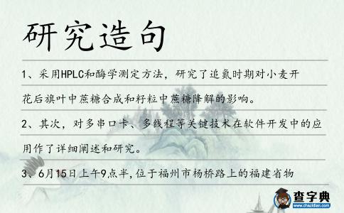 研究造句
