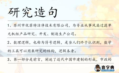 研究造句