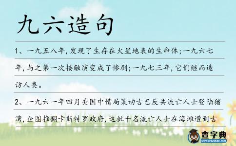 九六造句