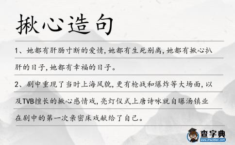揪心造句