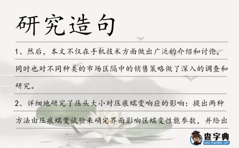 研究造句