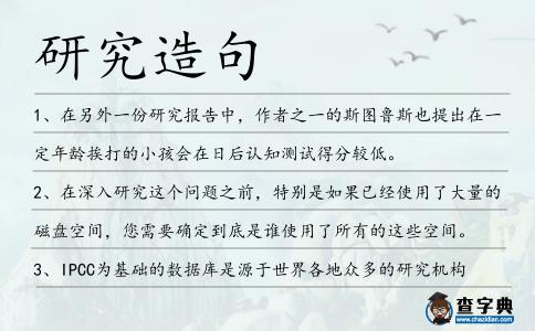 研究造句