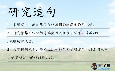 研究造句